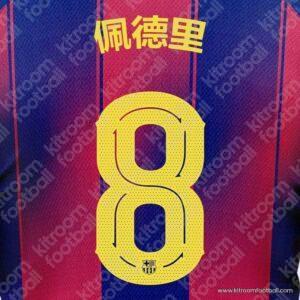 2025-26 Barcelona Home Name Set #8 PEDRI (Chinesse Year) (Repro)